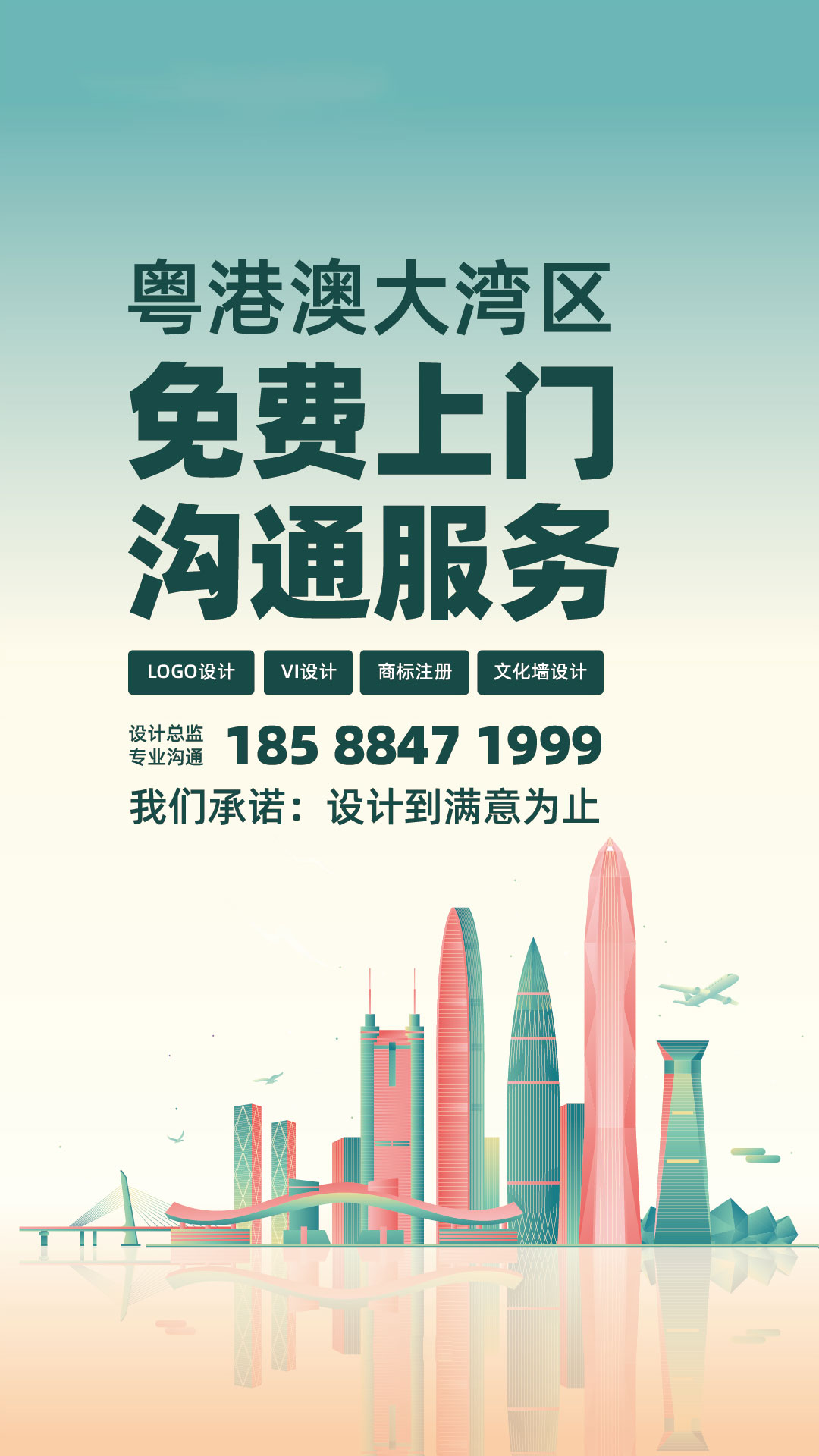我们承诺：设计到满意为止