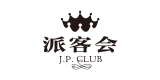 派客会