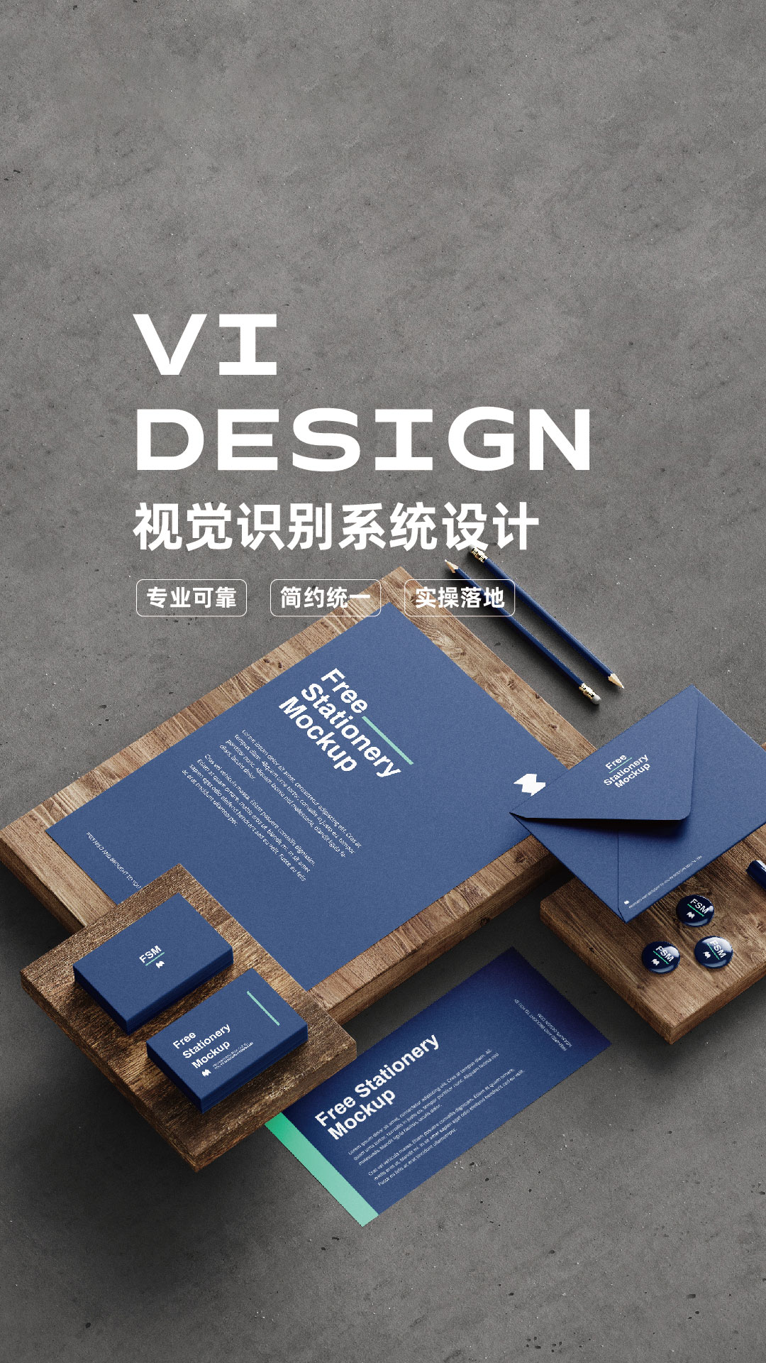 VI视觉识别系统设计