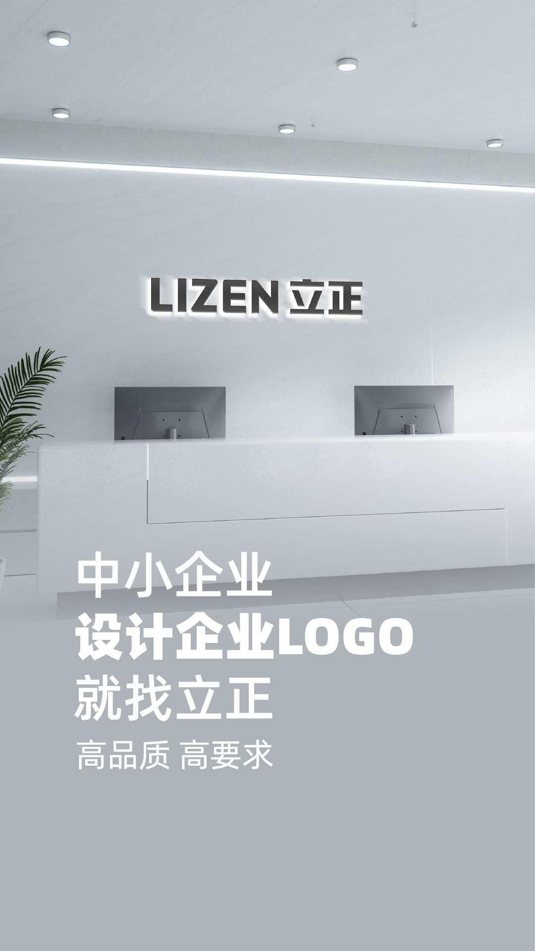 中小企业 设计企业LOGO 就找立正