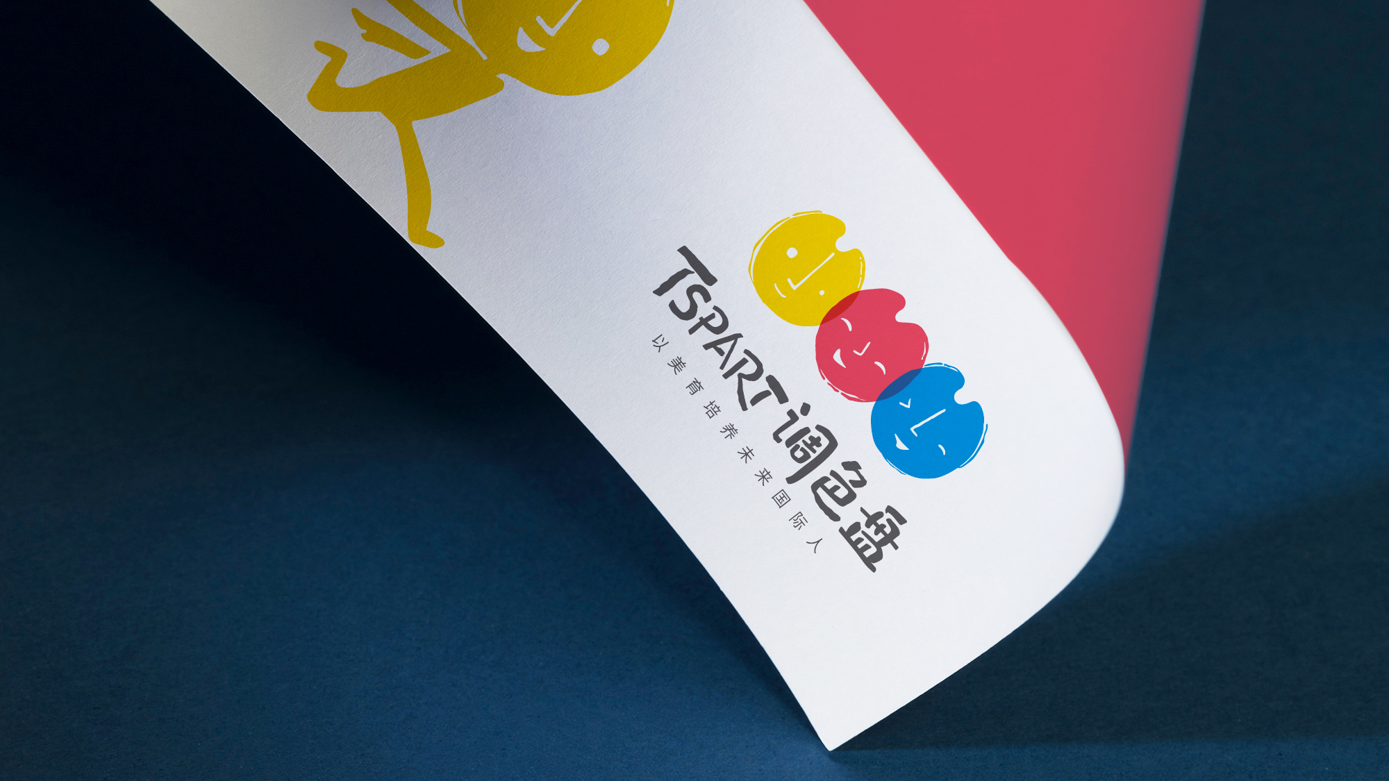 调色盘美术培训机构VI设计