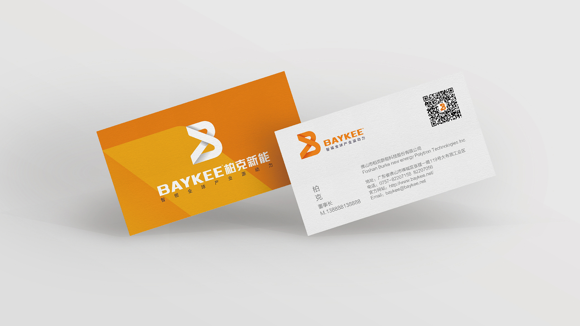 柏克新能LOGO设计