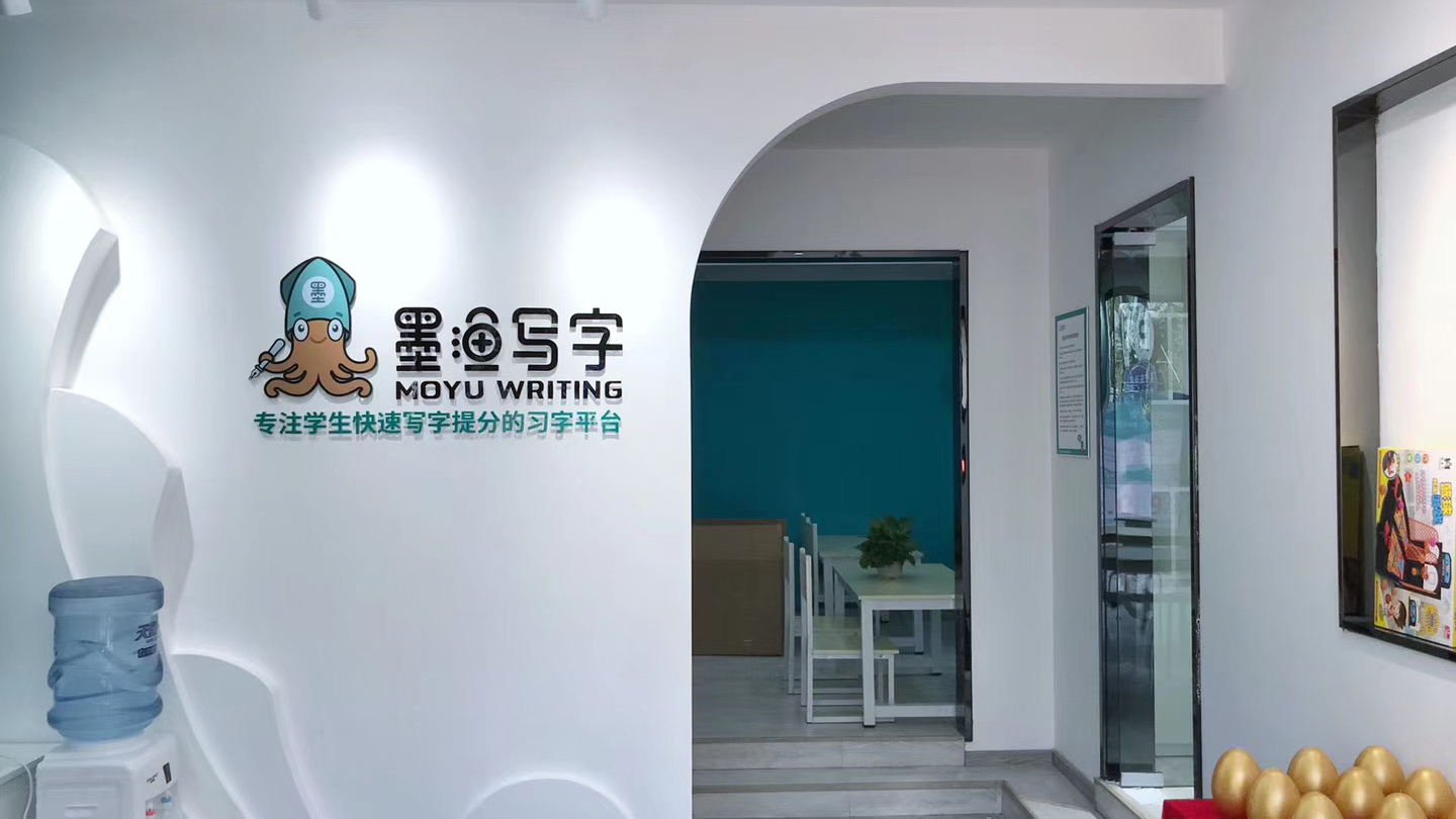 墨鱼写字LOGO设计
