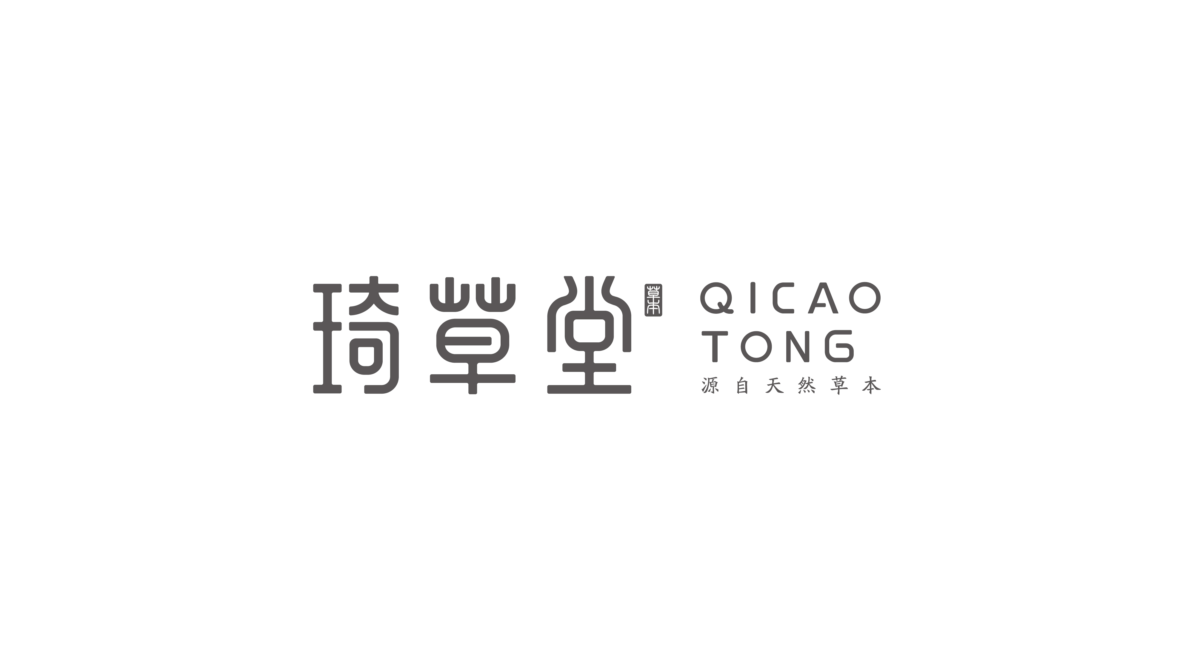 琦草堂LOGO设计