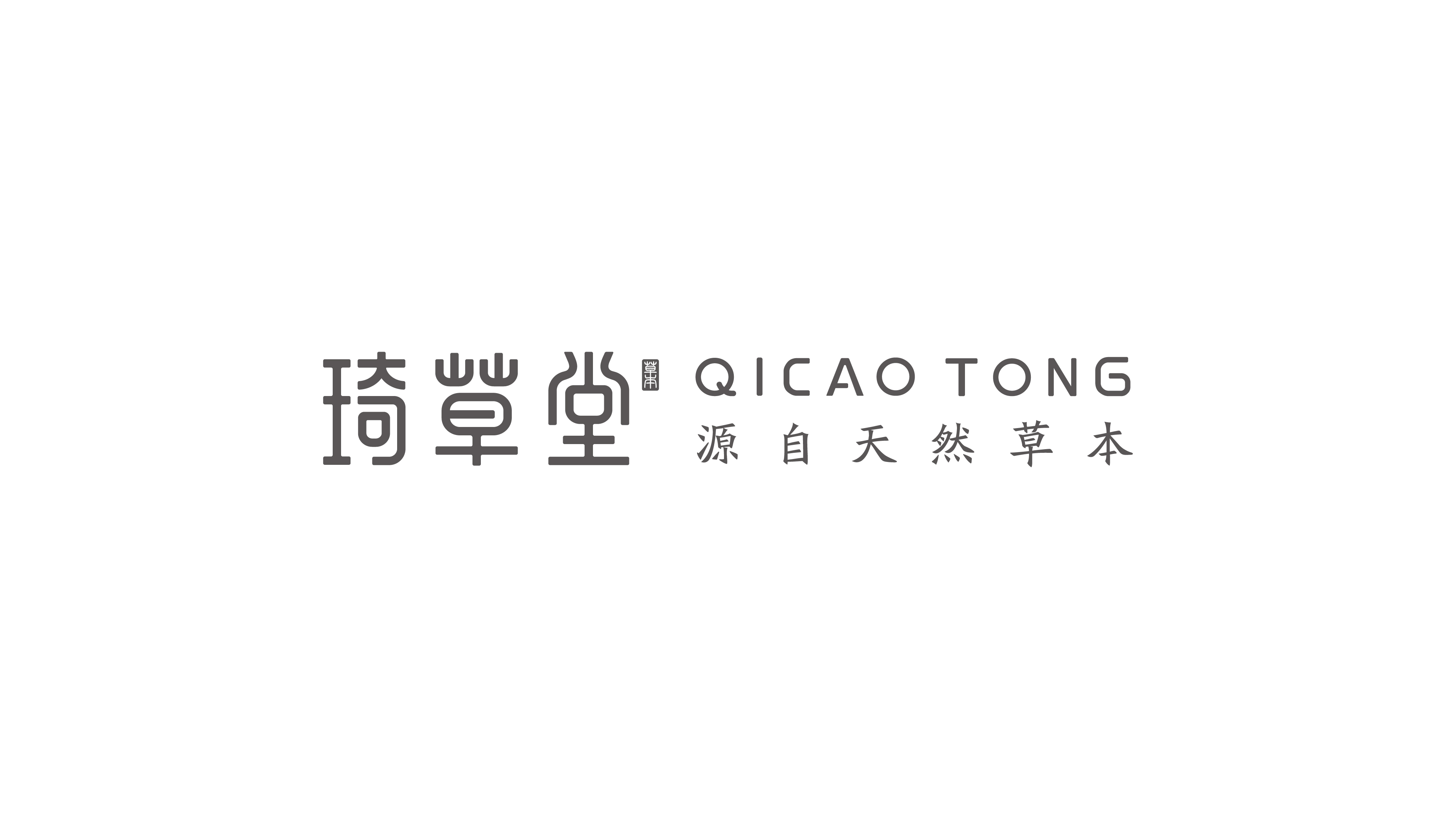 琦草堂LOGO设计