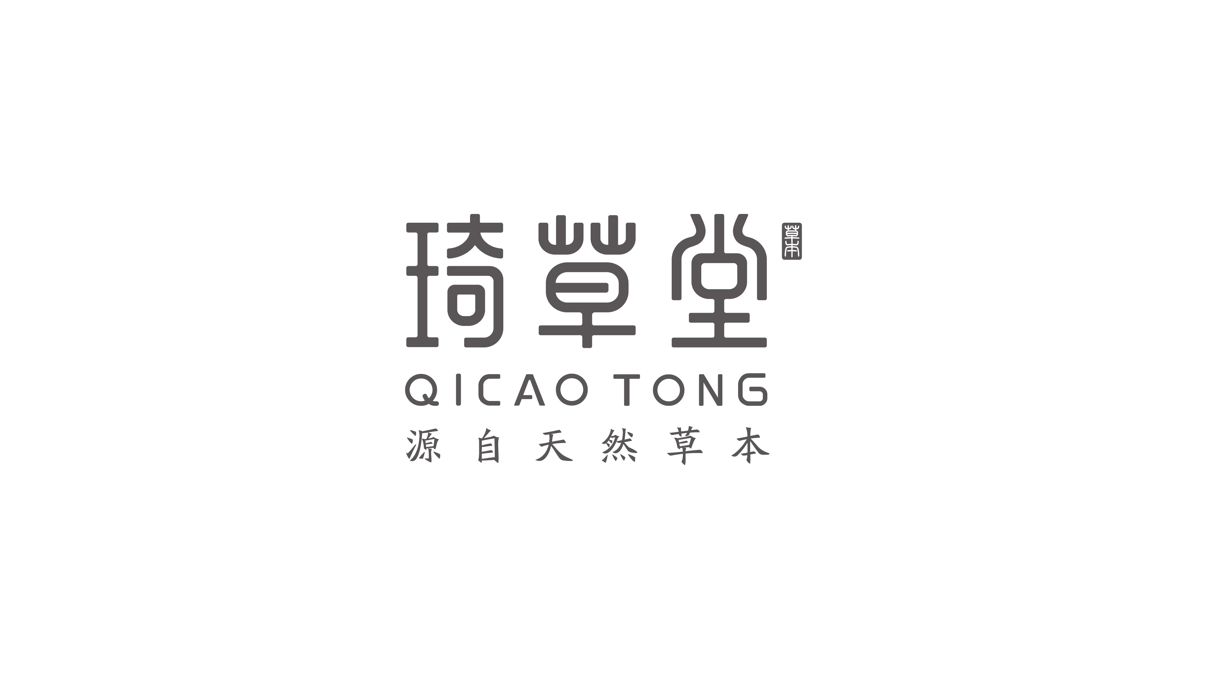 琦草堂LOGO设计