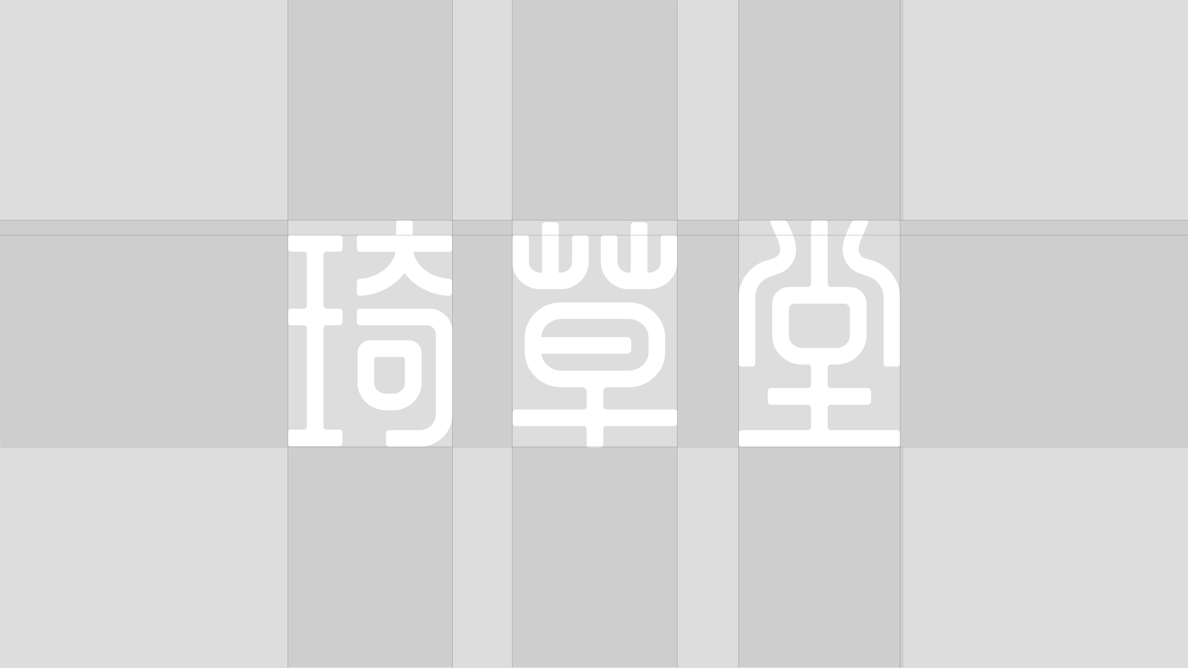 琦草堂LOGO设计