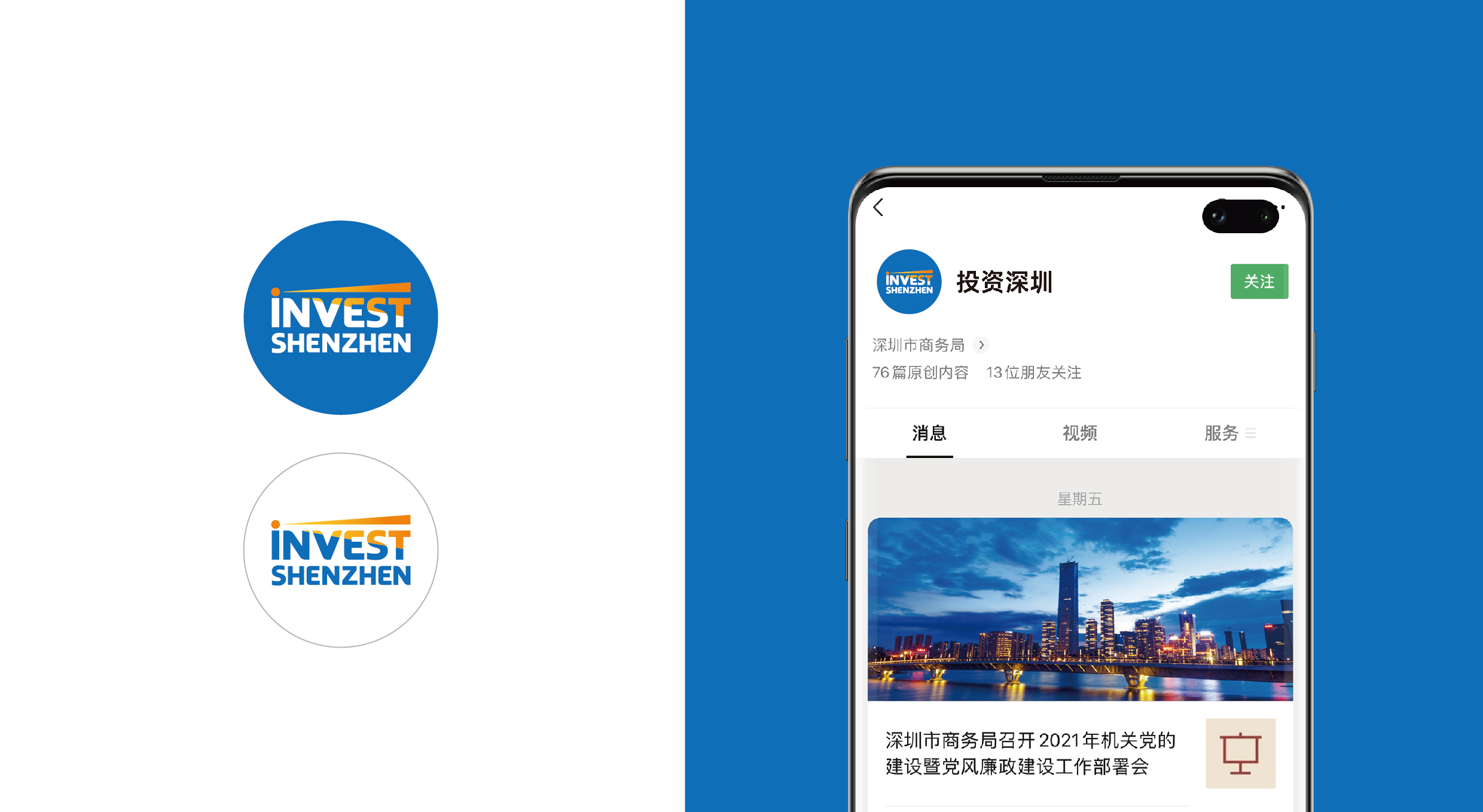 投资深圳LOGO设计