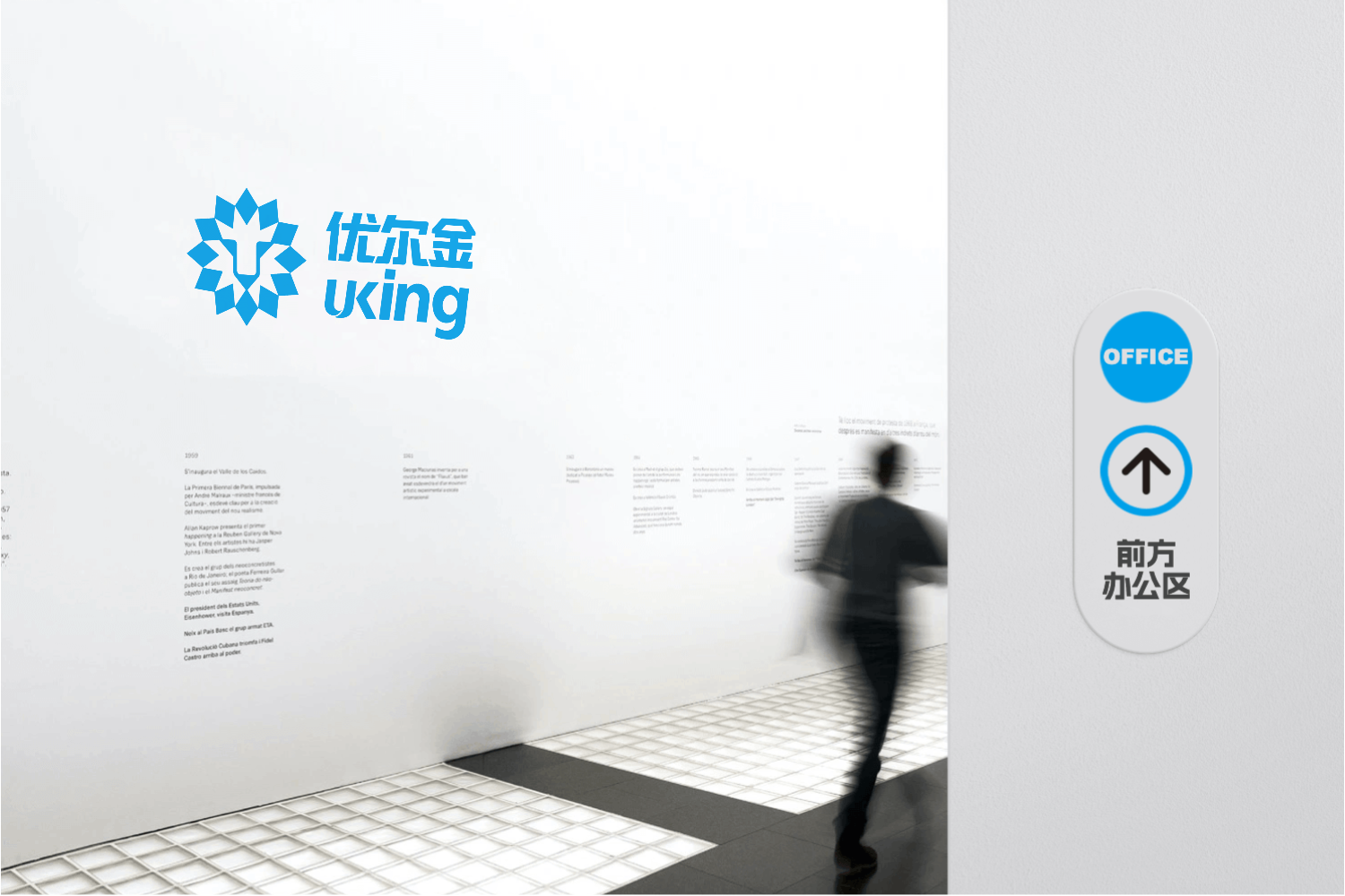 优尔金LOGO设计