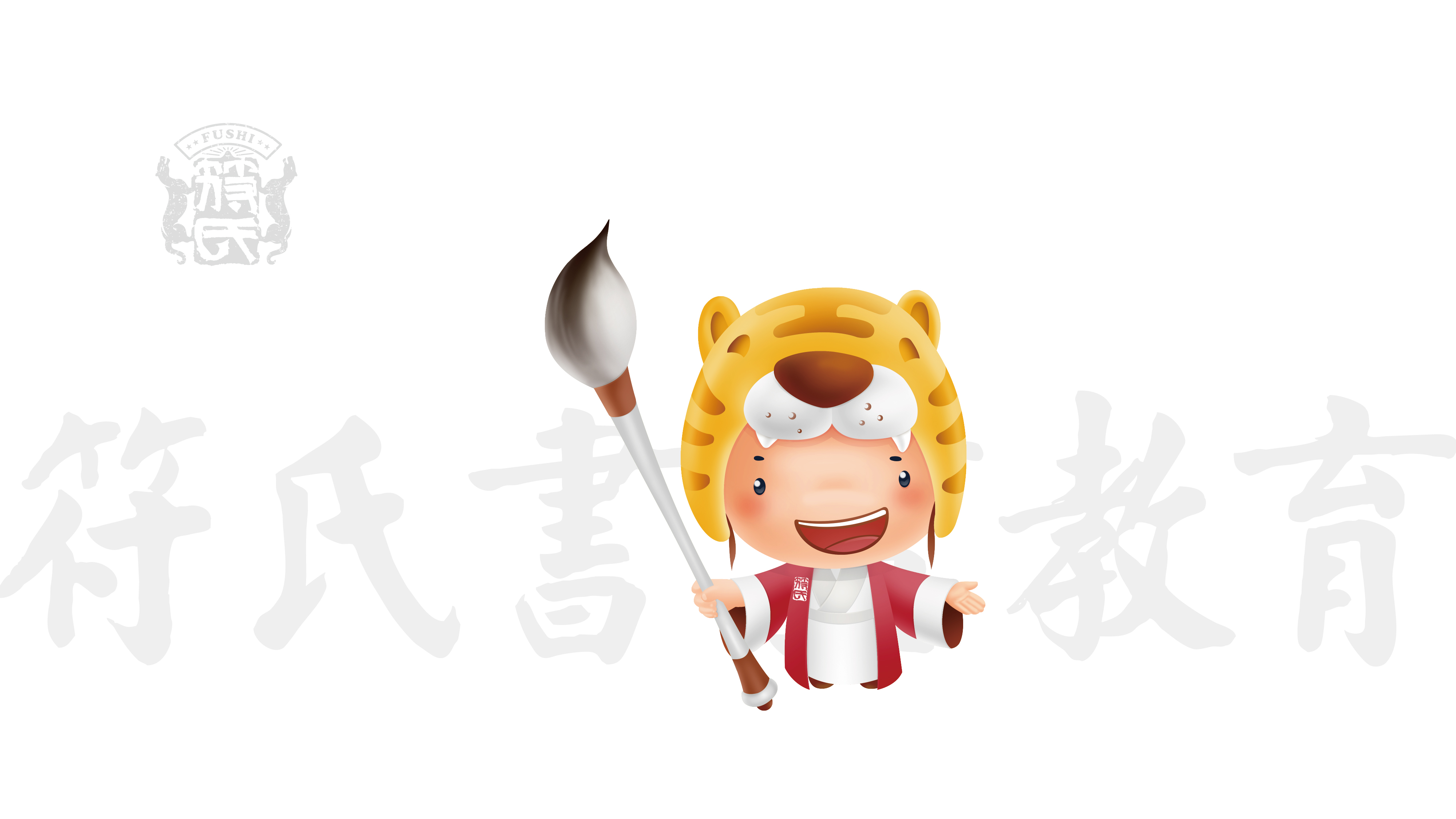 符氏书画教育LOGO设计