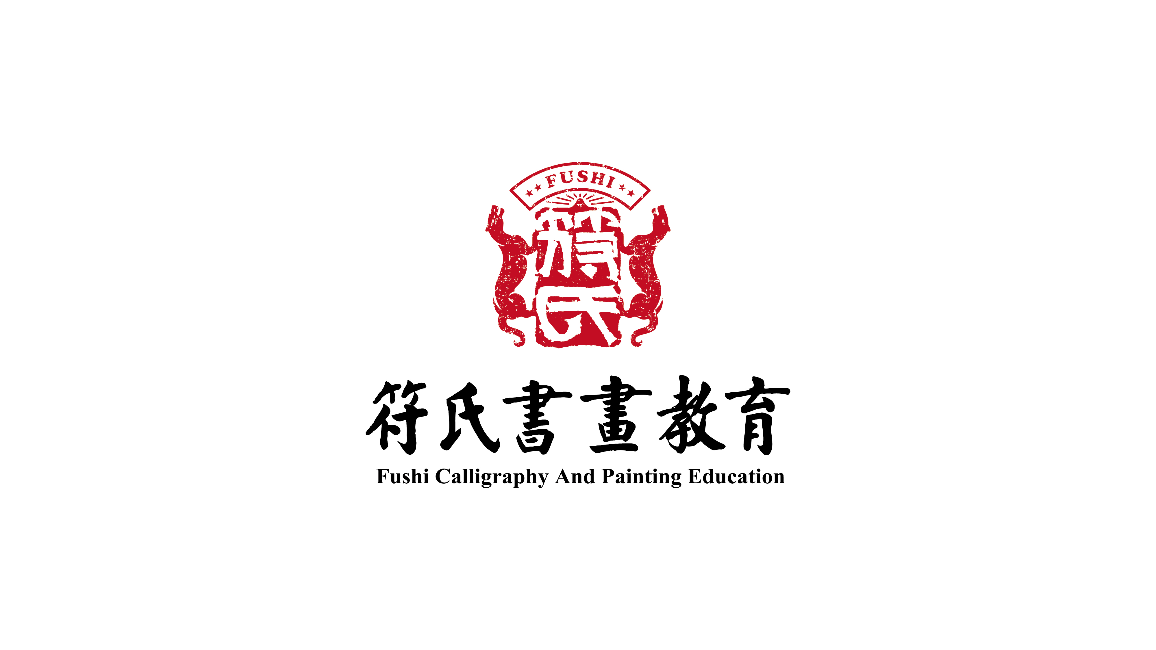 符氏书画教育LOGO设计