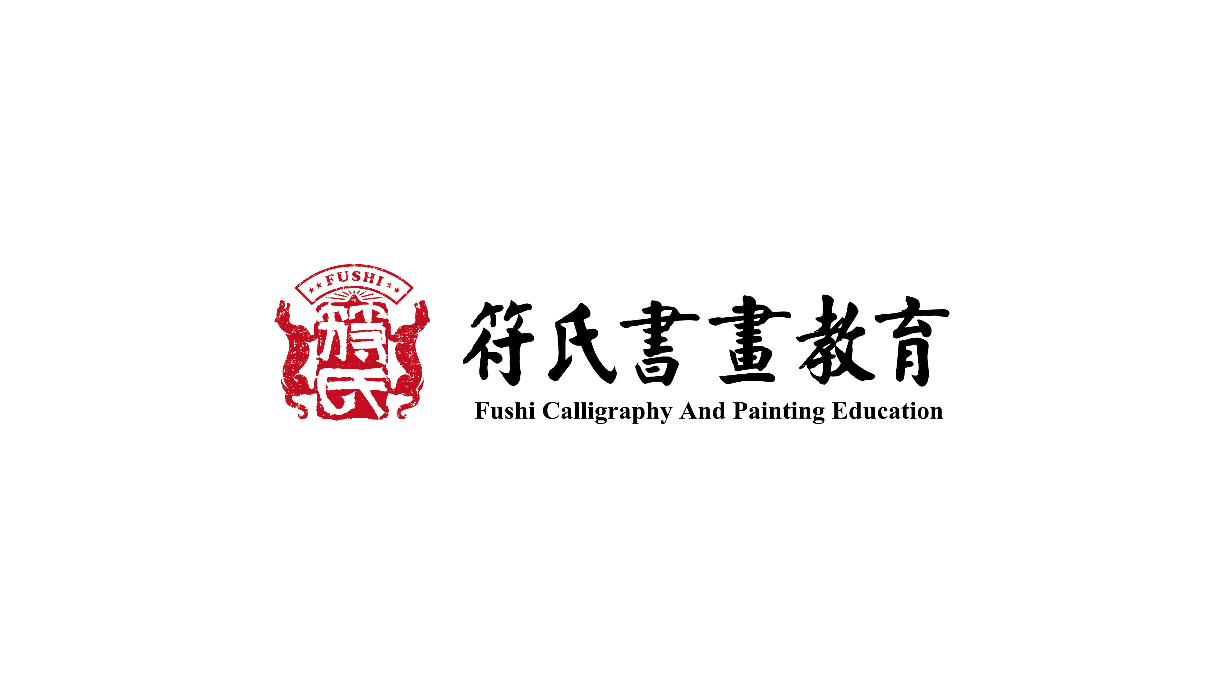 符氏书画教育LOGO设计