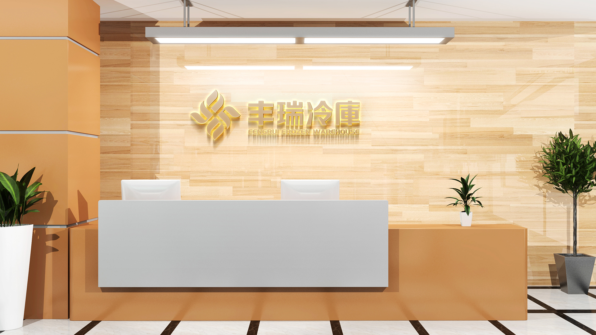 丰瑞冷库LOGO设计