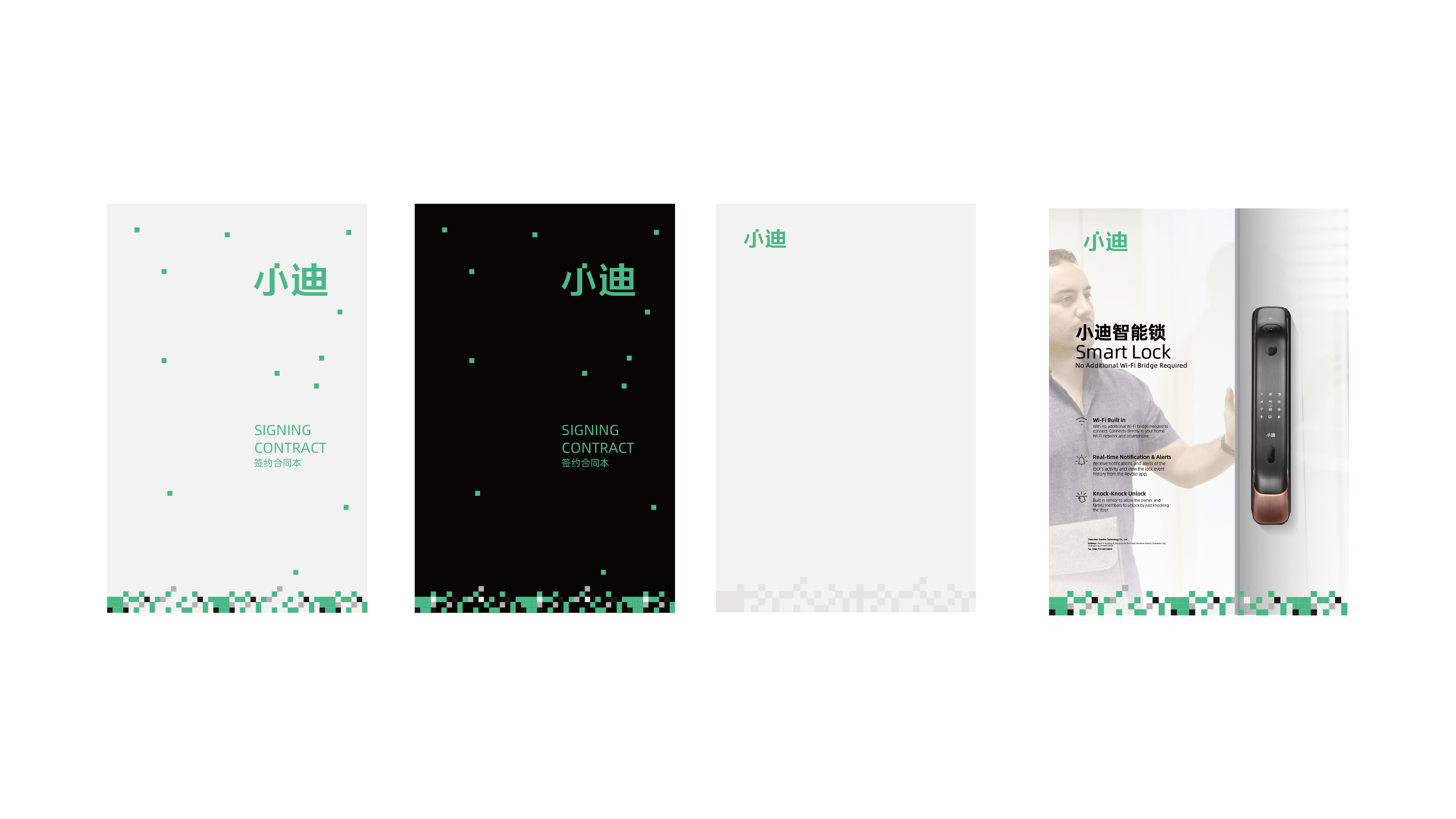 小迪智能锁VI设计