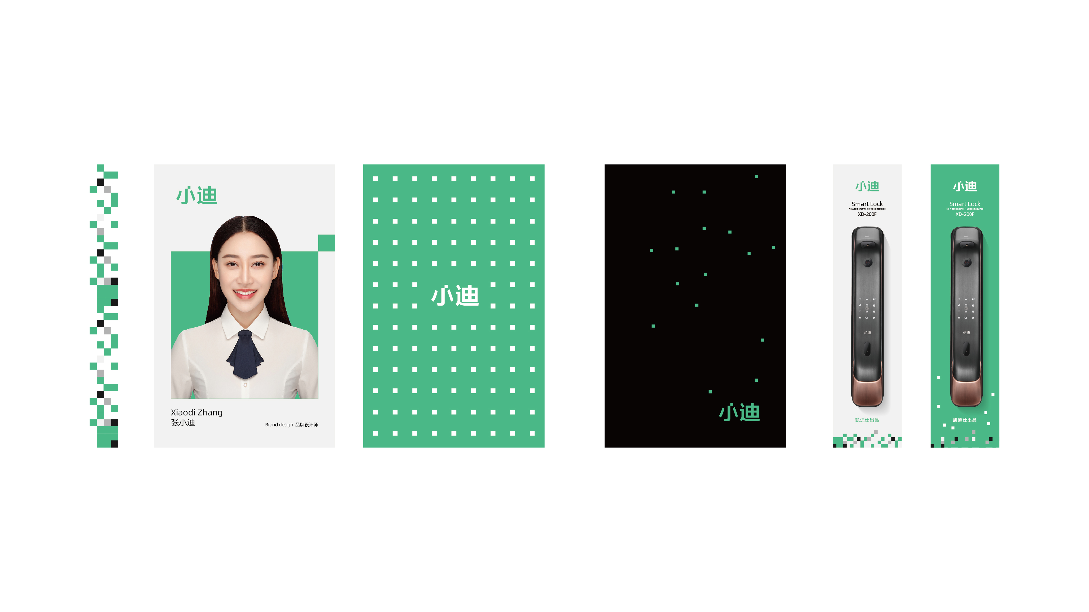 小迪智能锁VI设计