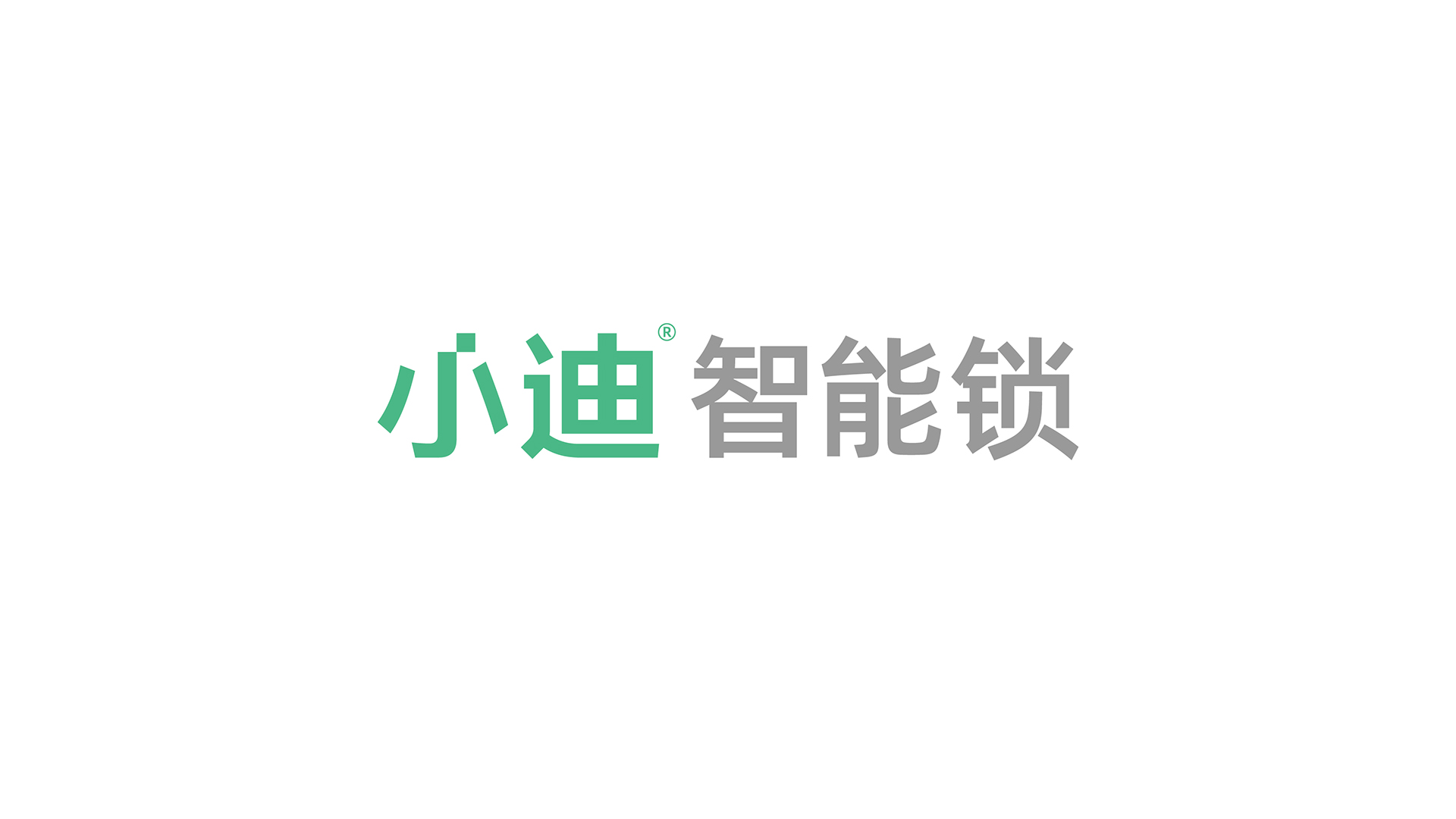 小迪智能锁VI设计