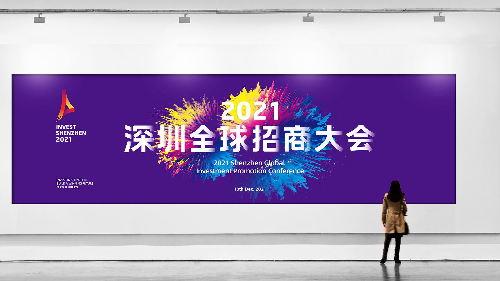 深圳全球招商大会VI设计