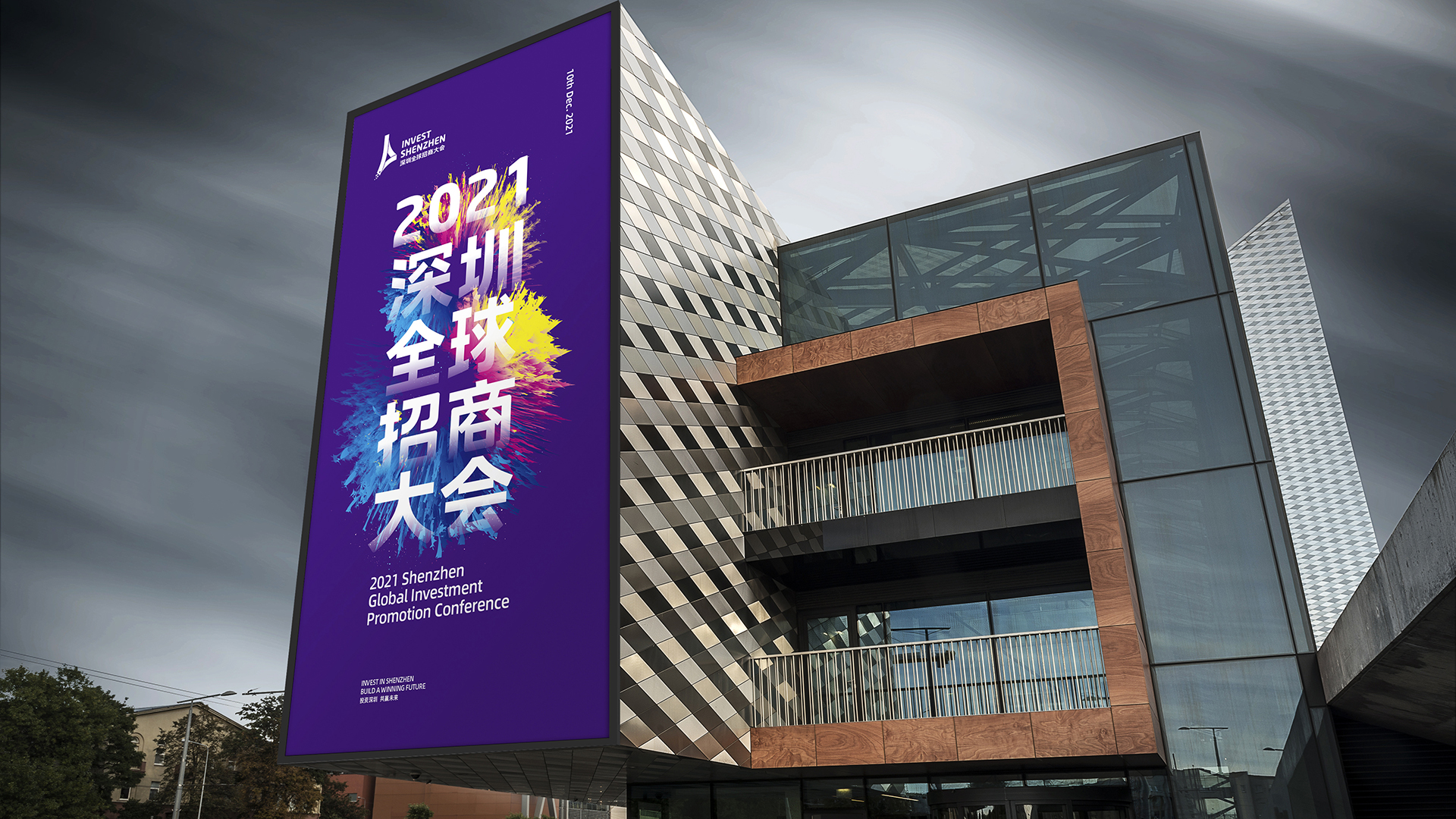 深圳全球招商大会VI设计