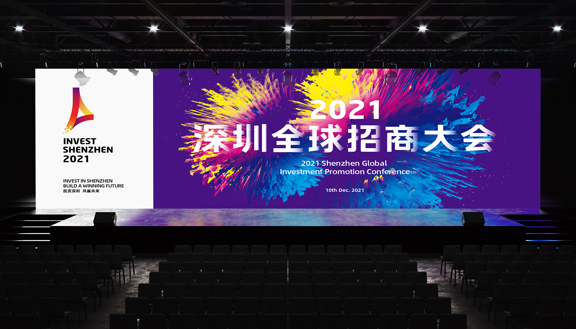 深圳全球招商大会VI设计
