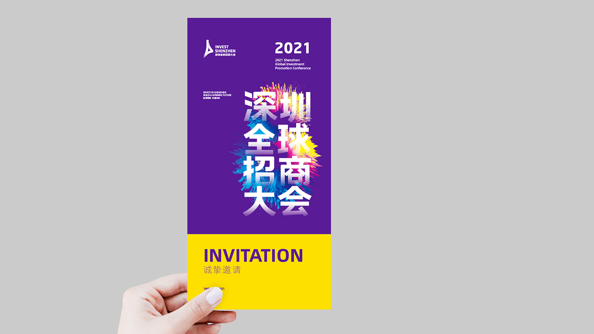 深圳全球招商大会VI设计