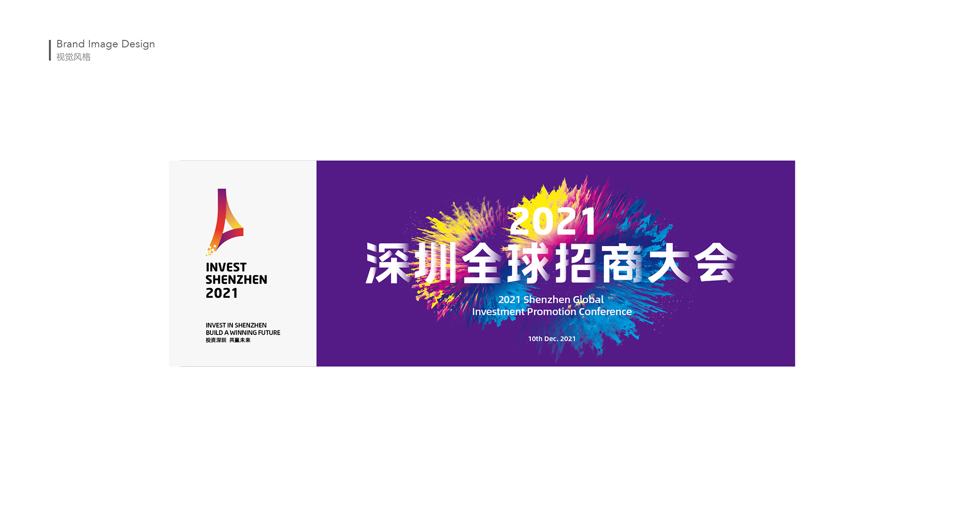 深圳全球招商大会VI设计