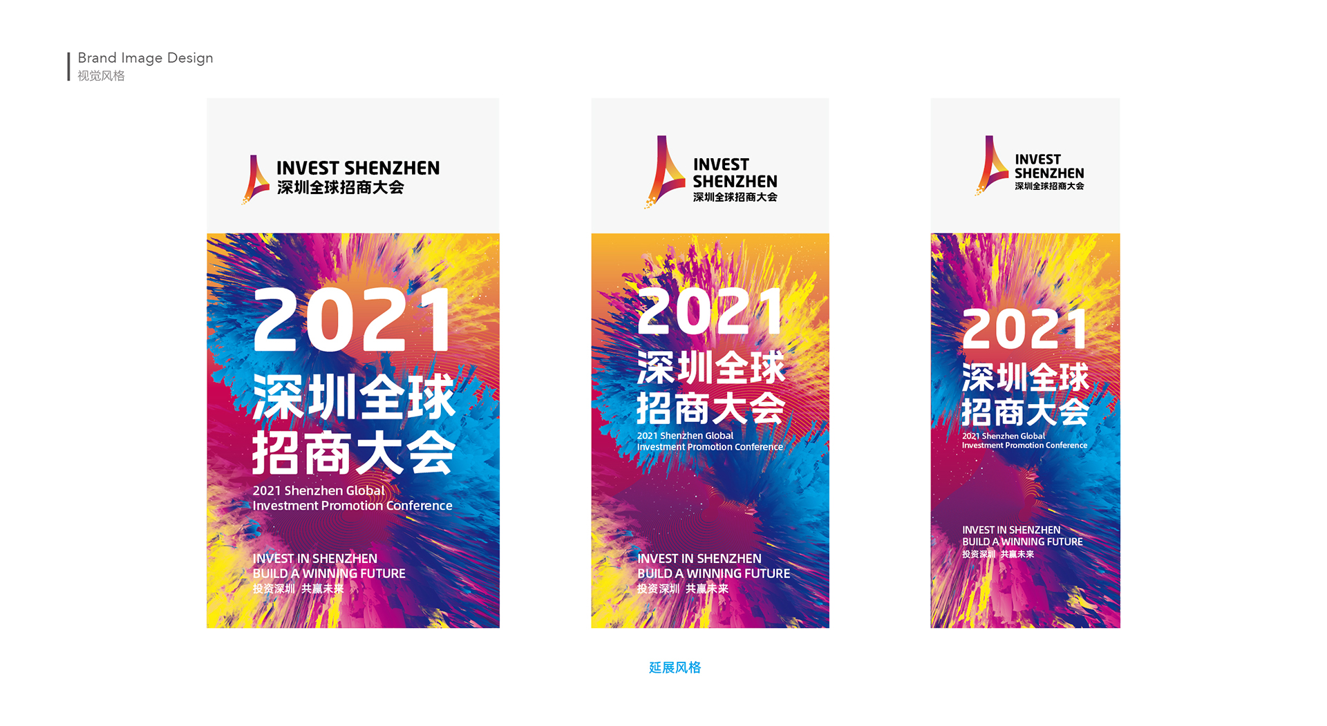 深圳全球招商大会VI设计