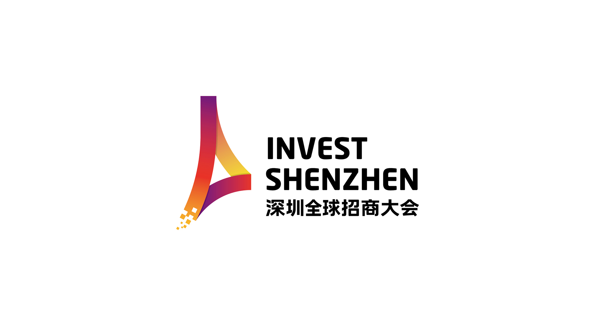 深圳全球招商大会VI设计
