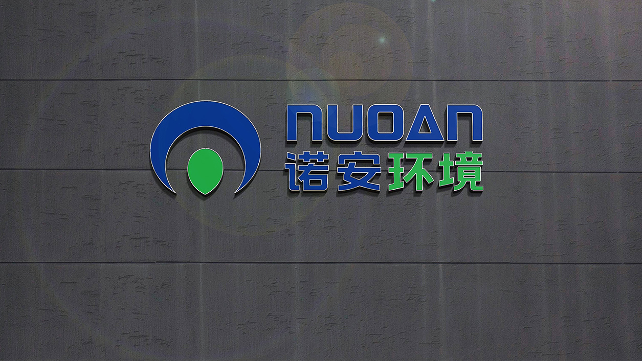 诺安环境企业VI设计