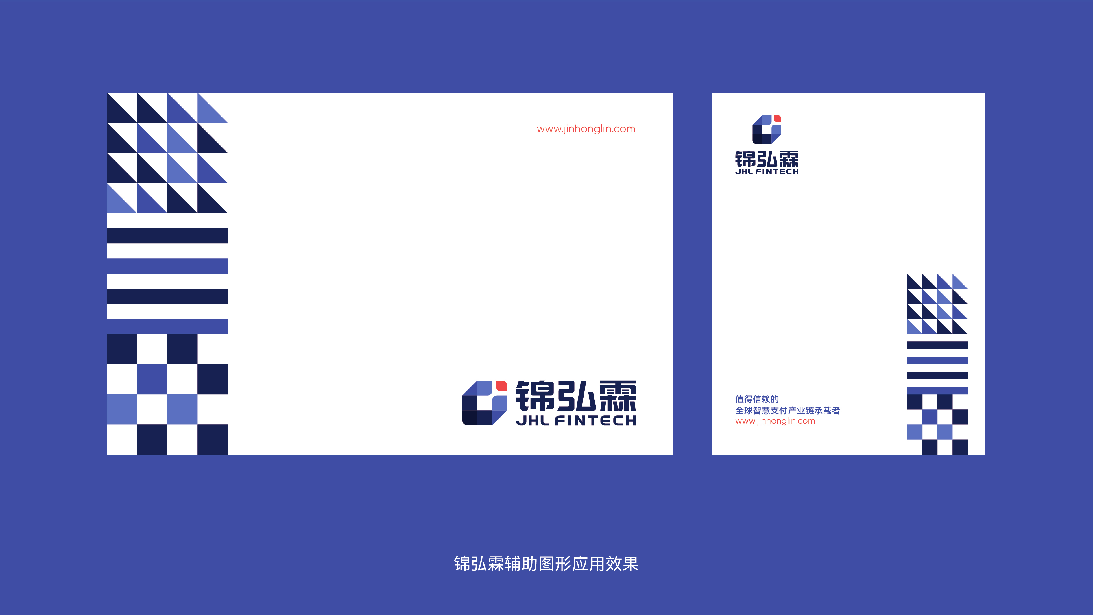锦弘霖品牌VI设计