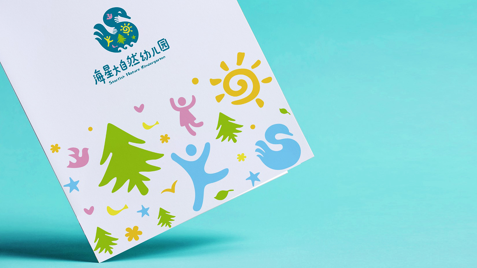 海星大自然幼儿园VI设计