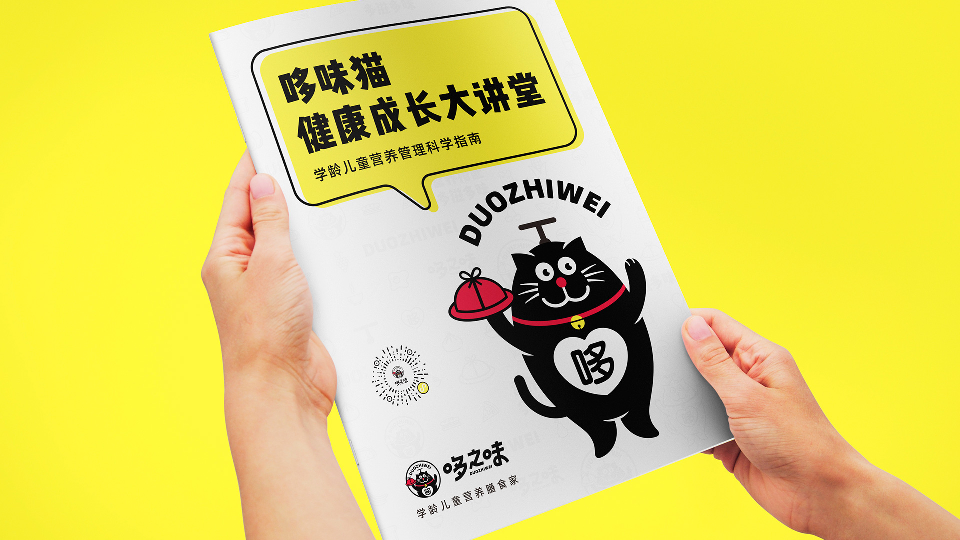 哆之味品牌VI设计