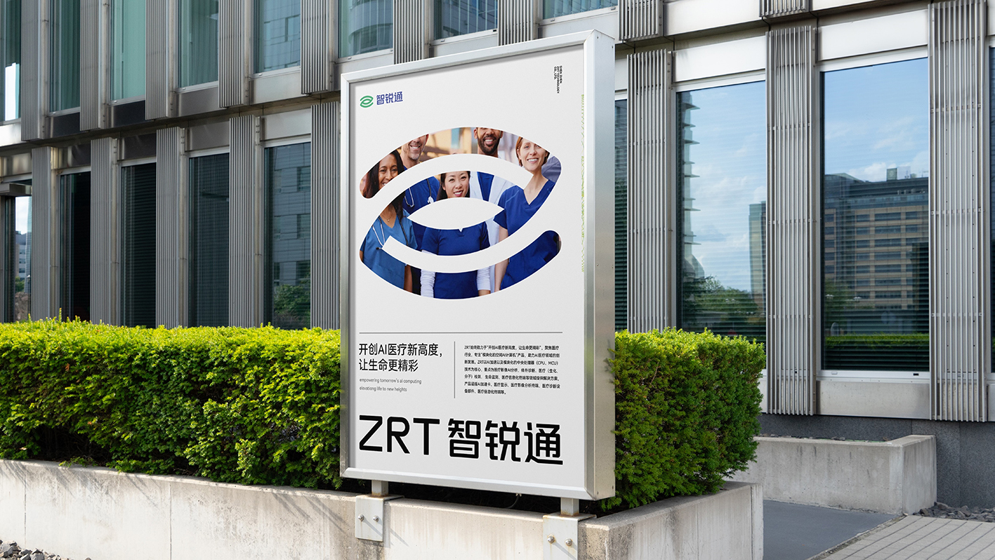 智锐通品牌VI设计