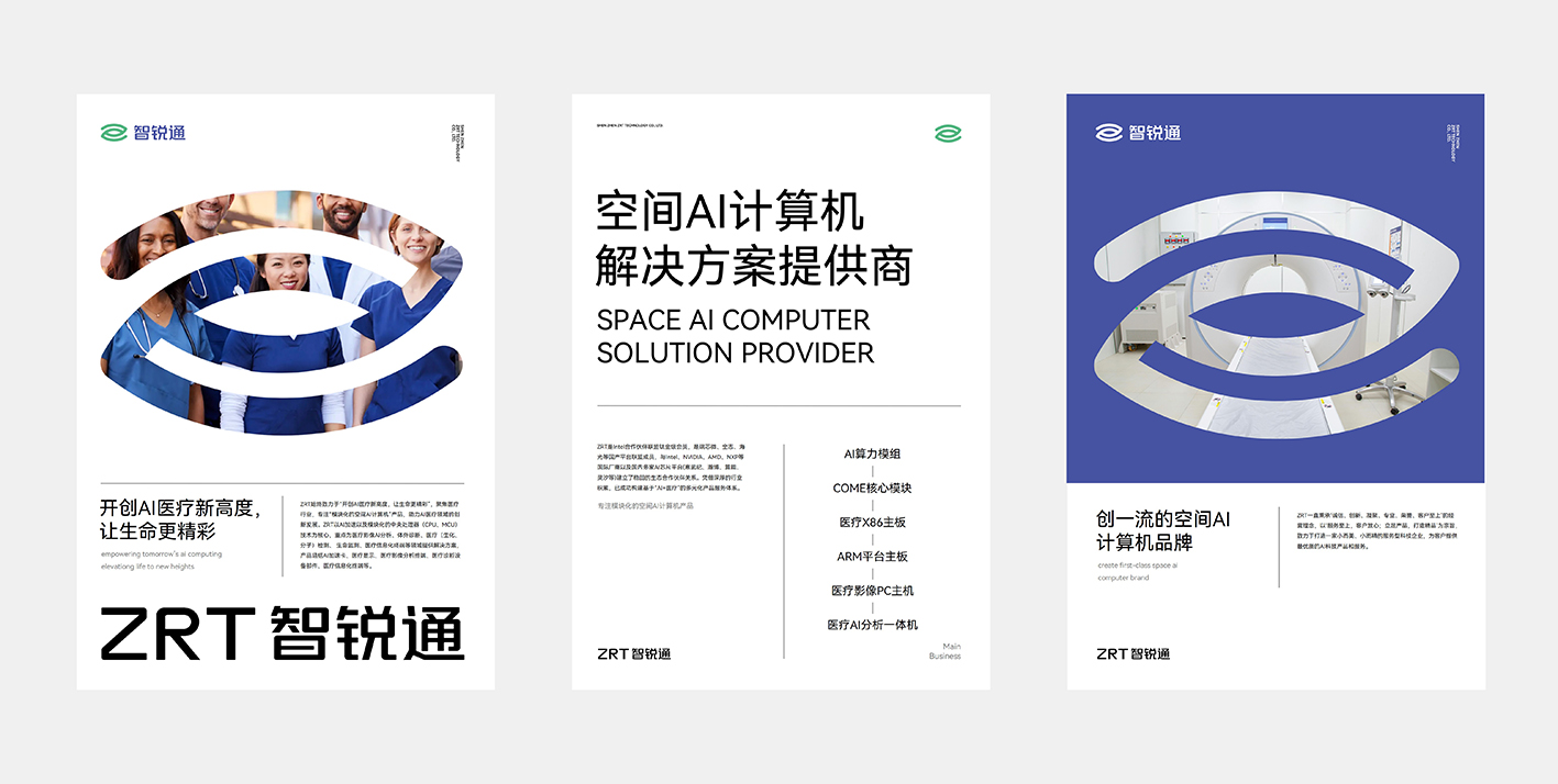 智锐通品牌VI设计