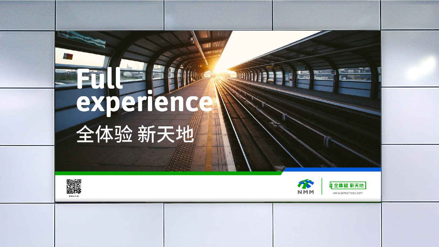 深圳报业地铁集团企业VI设计