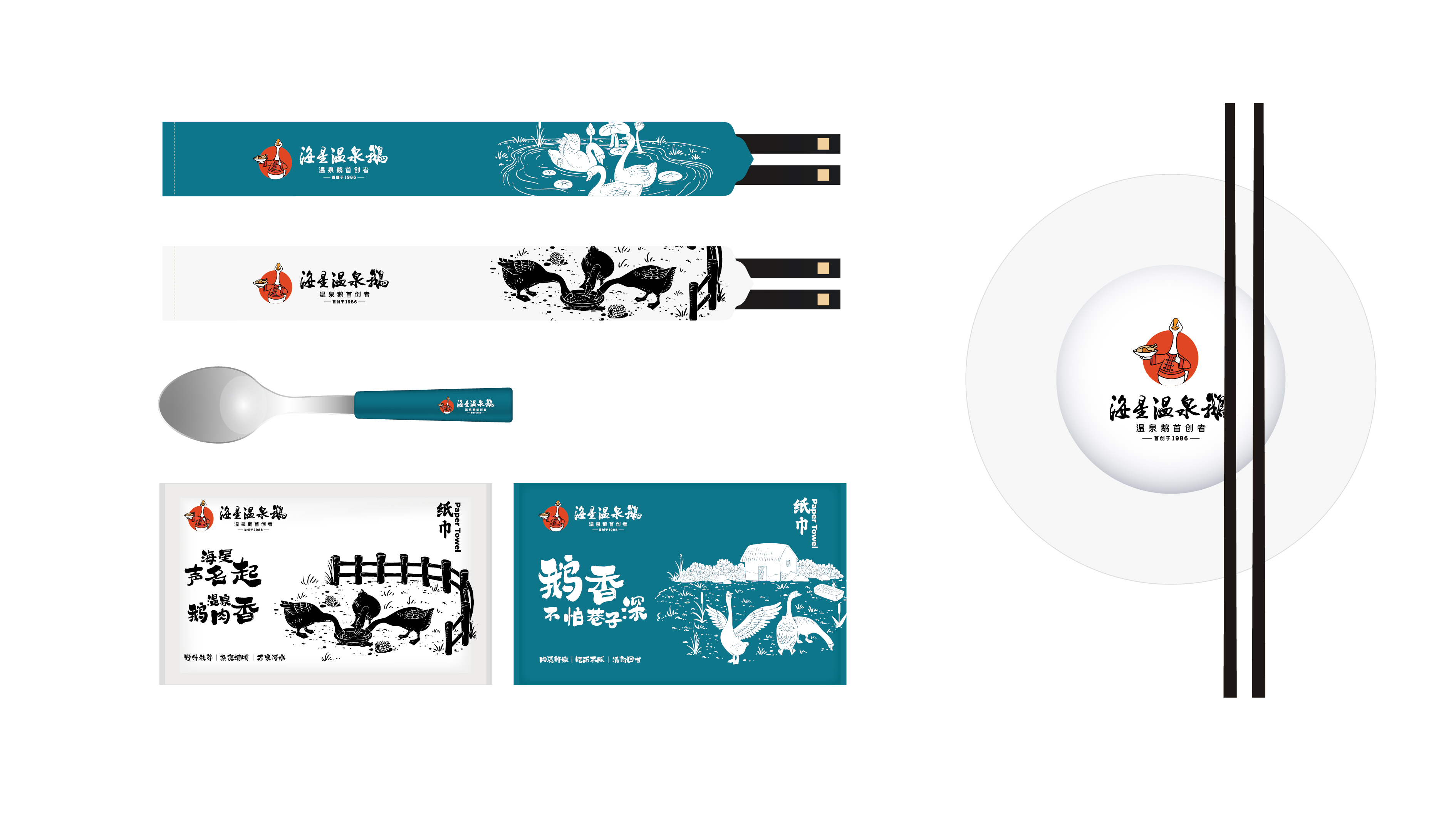 海星温泉鹅LOGO设计