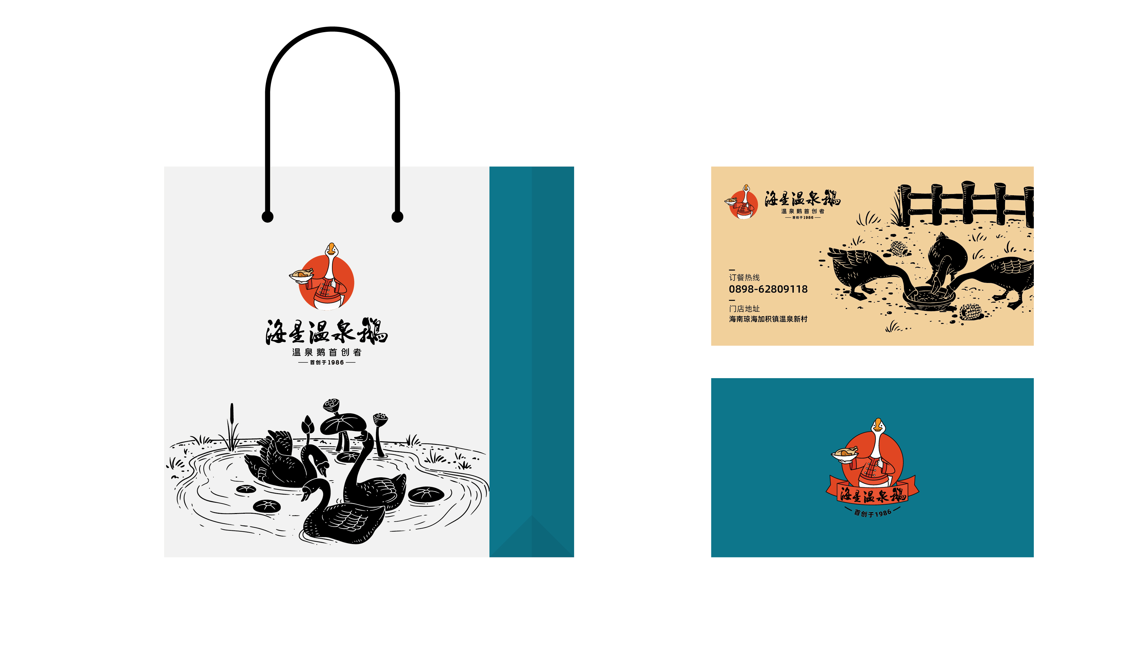 海星温泉鹅LOGO设计