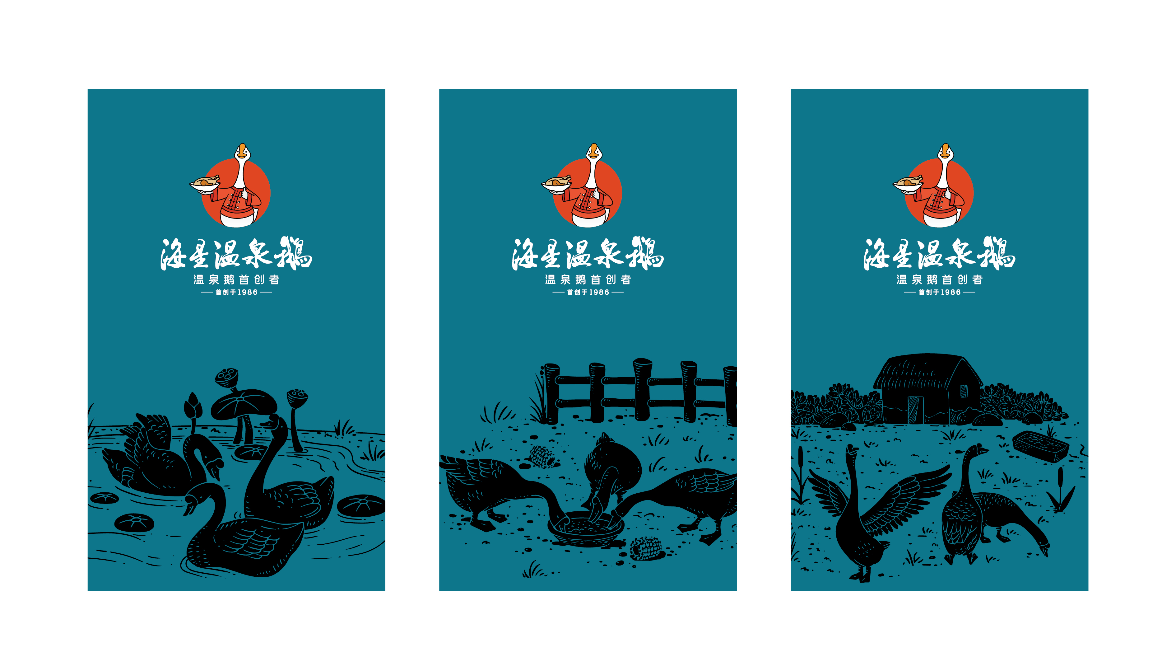 海星温泉鹅LOGO设计