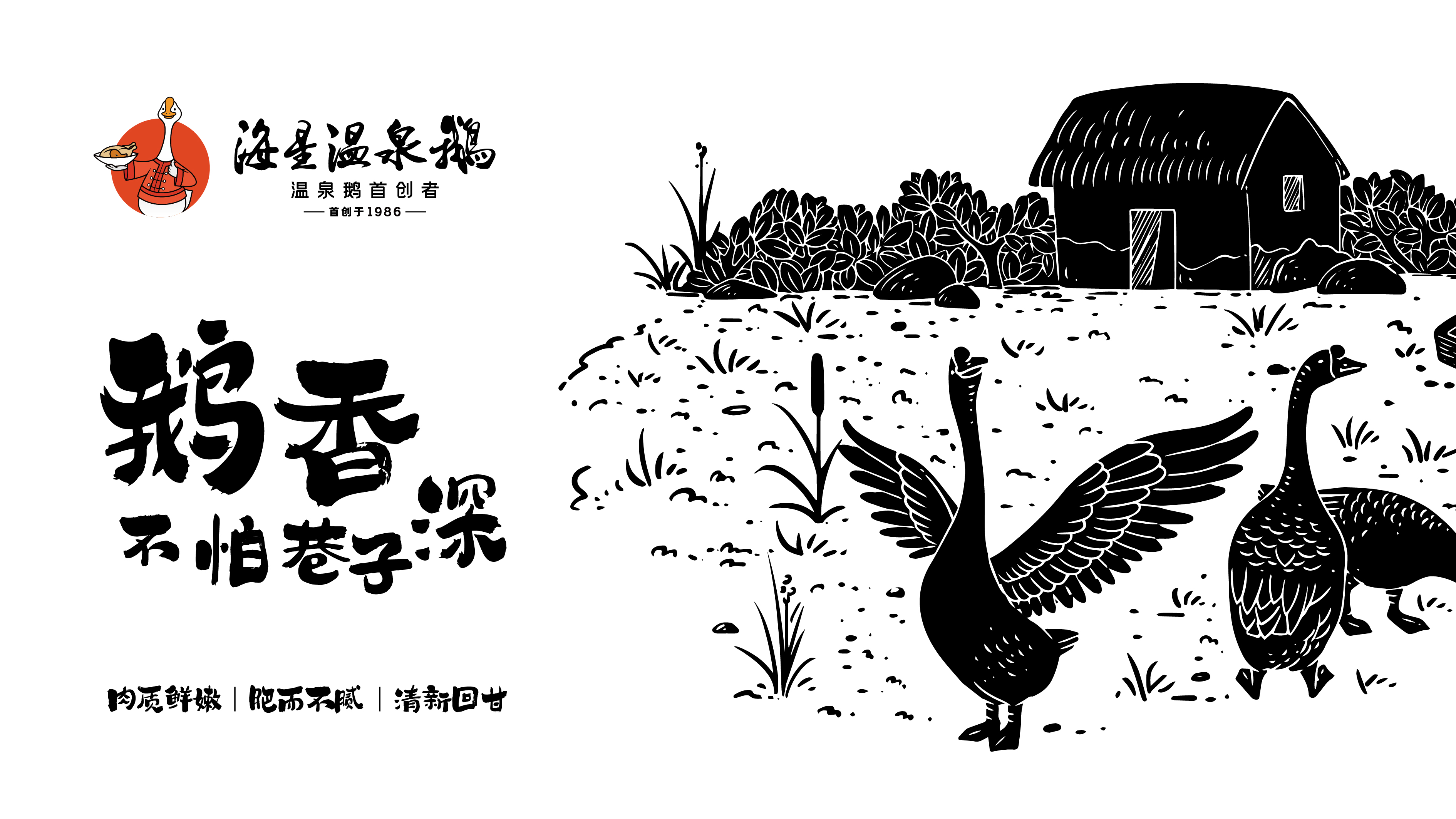 海星温泉鹅LOGO设计
