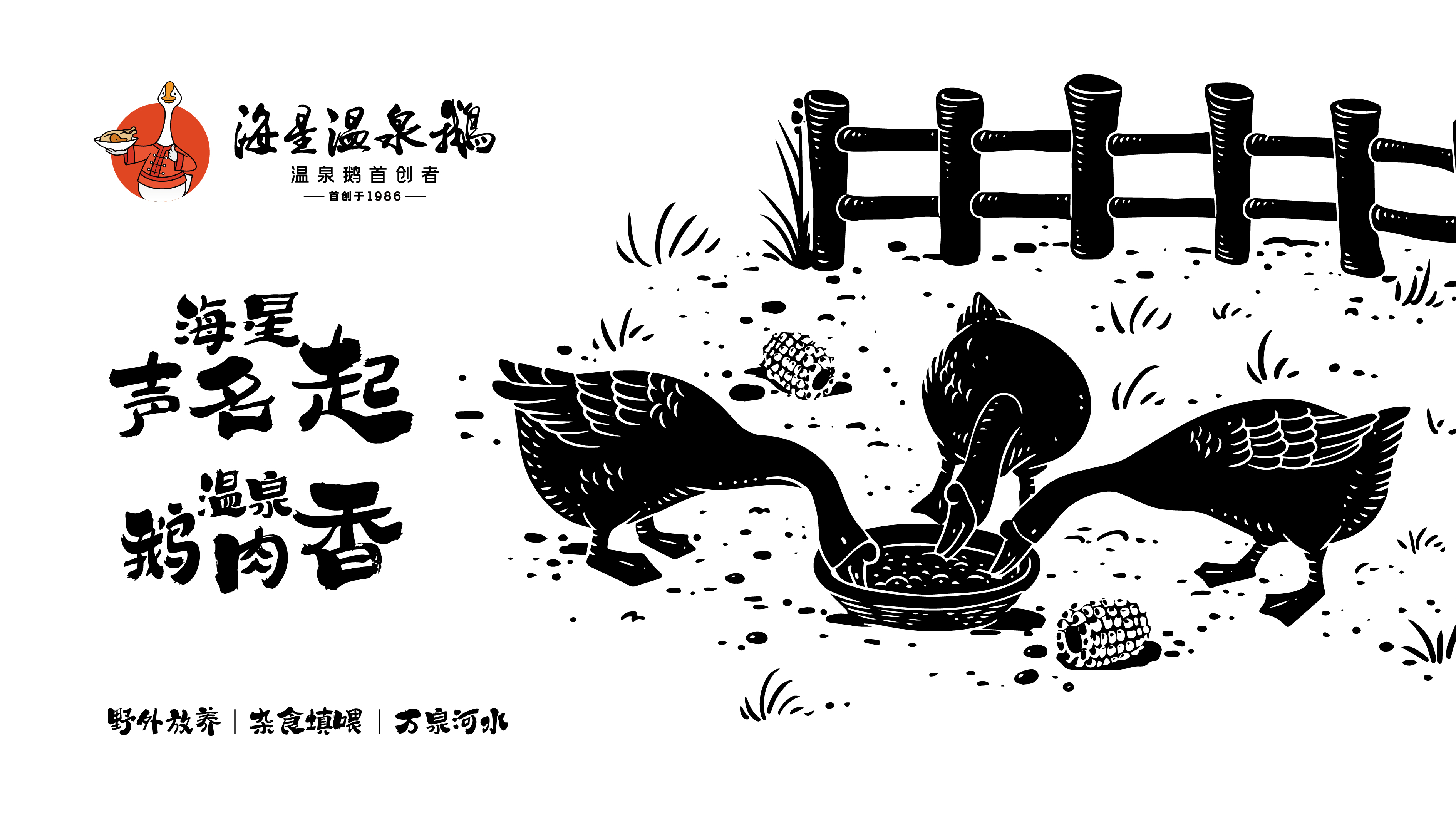 海星温泉鹅LOGO设计