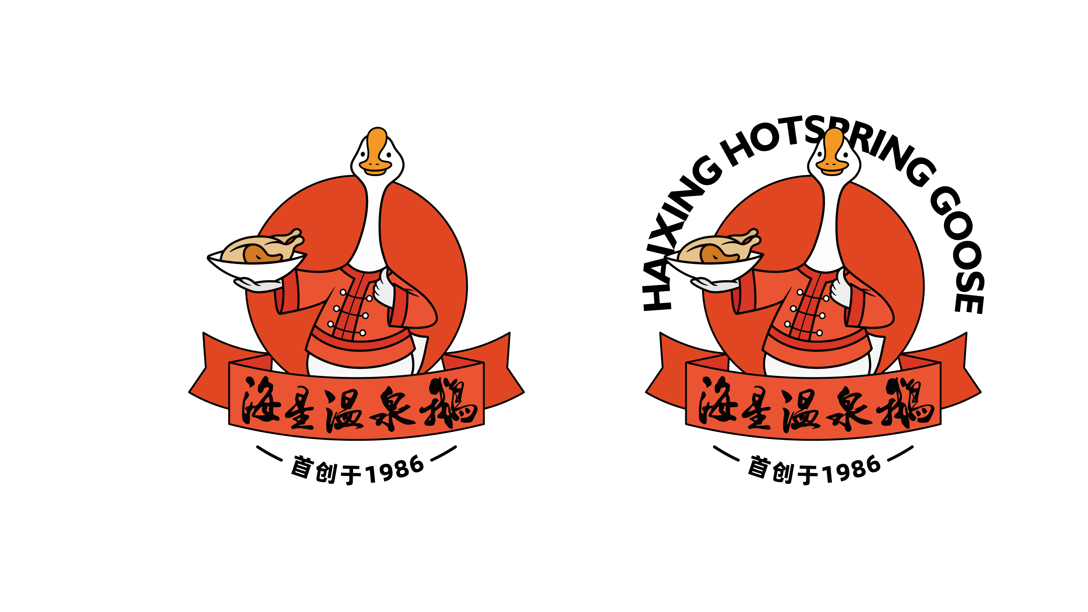 海星温泉鹅LOGO设计