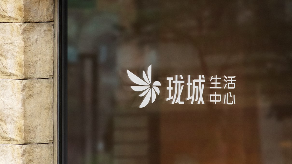 珑城生活中心LOGO设计