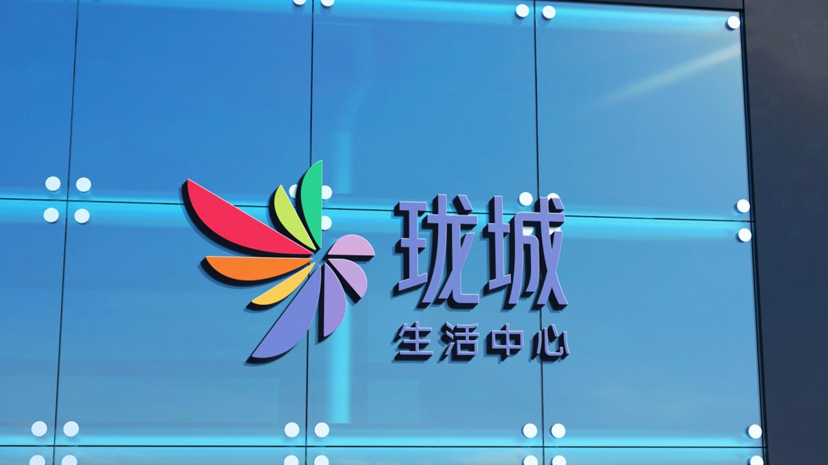 珑城生活中心LOGO设计