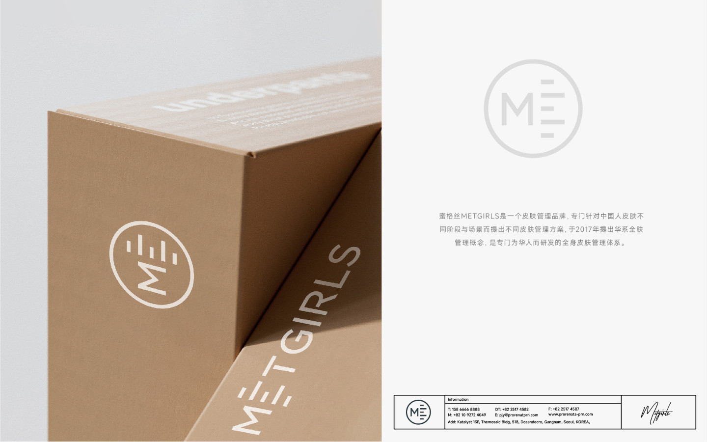 蜜格丝Metgirls品牌VI设计