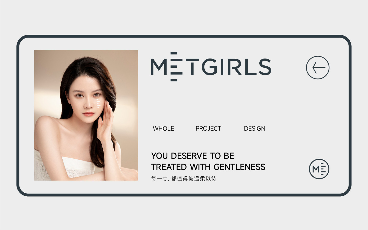 蜜格丝Metgirls品牌VI设计