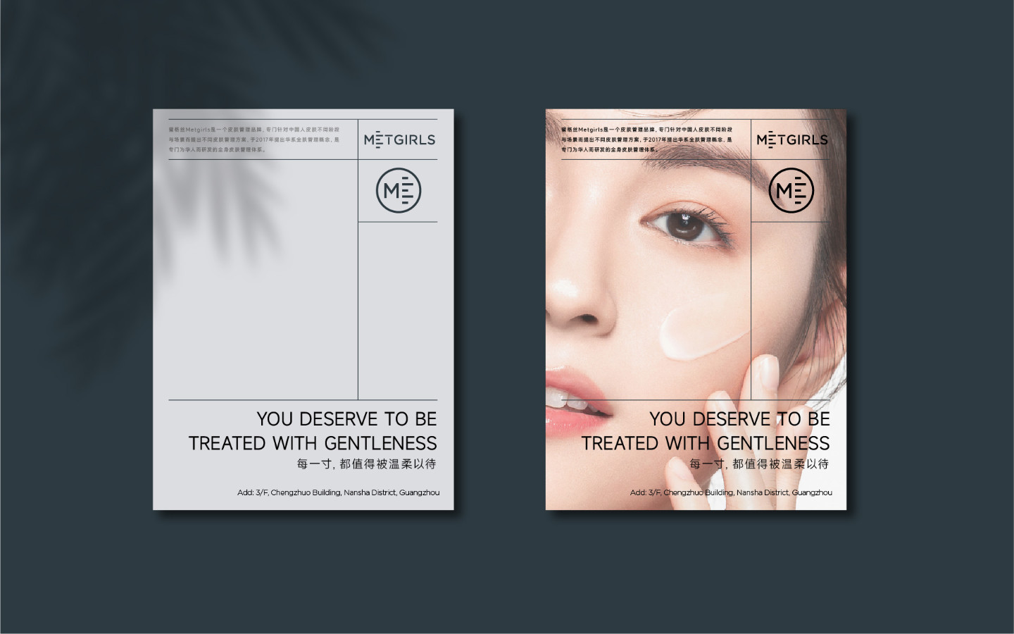 蜜格丝Metgirls品牌VI设计