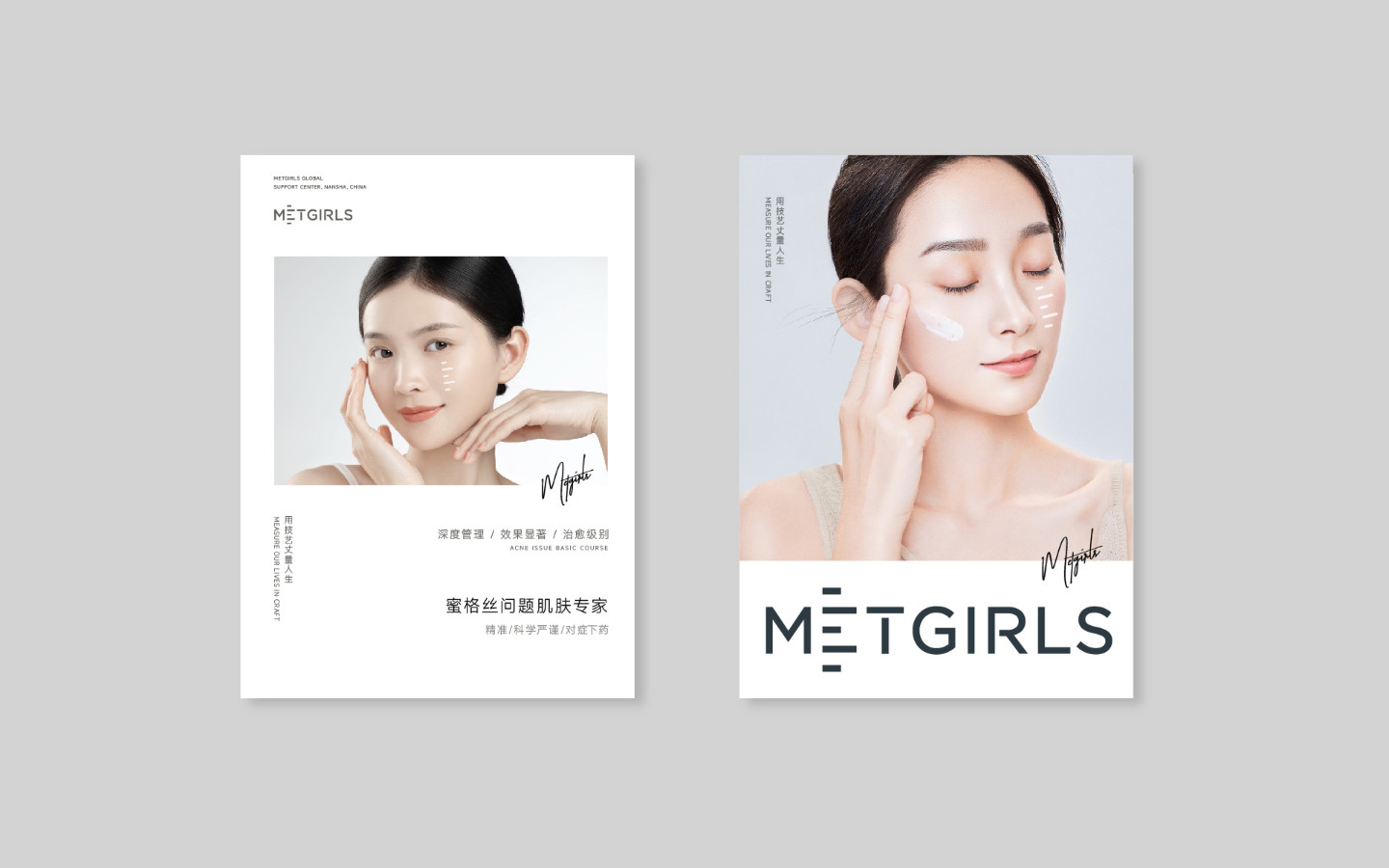 蜜格丝Metgirls品牌VI设计