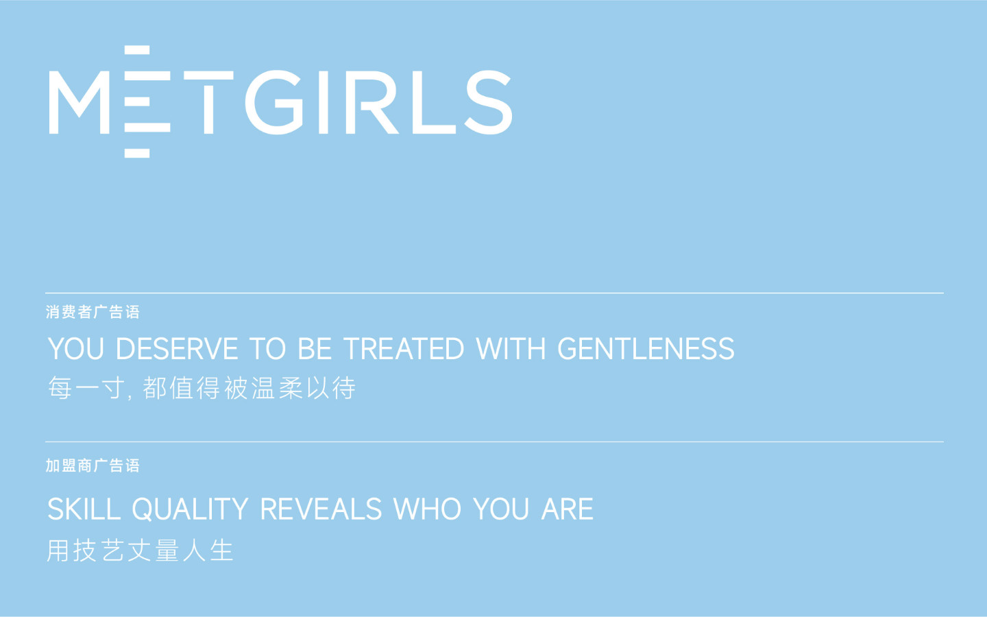 蜜格丝Metgirls品牌VI设计