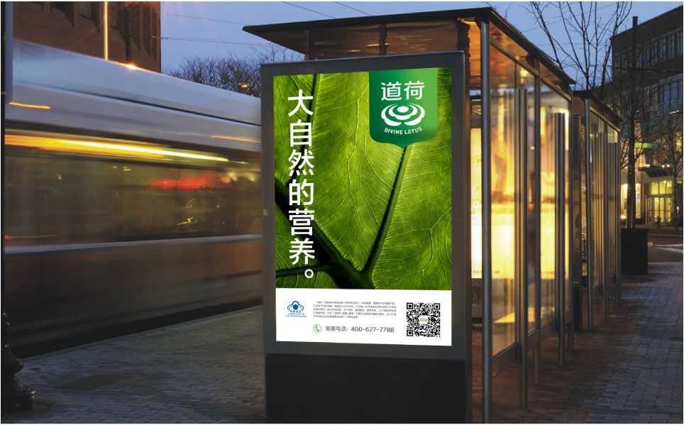 道荷形象与包装