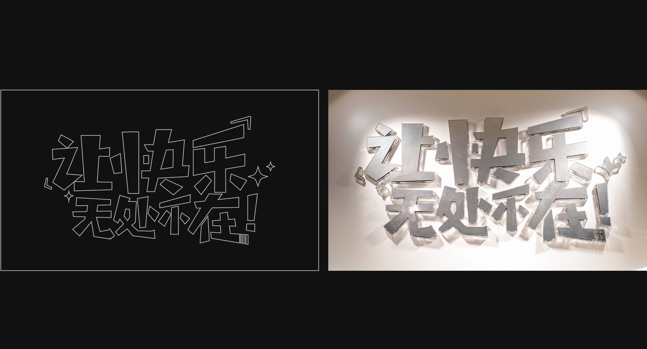 星辉游戏企业文化展厅
