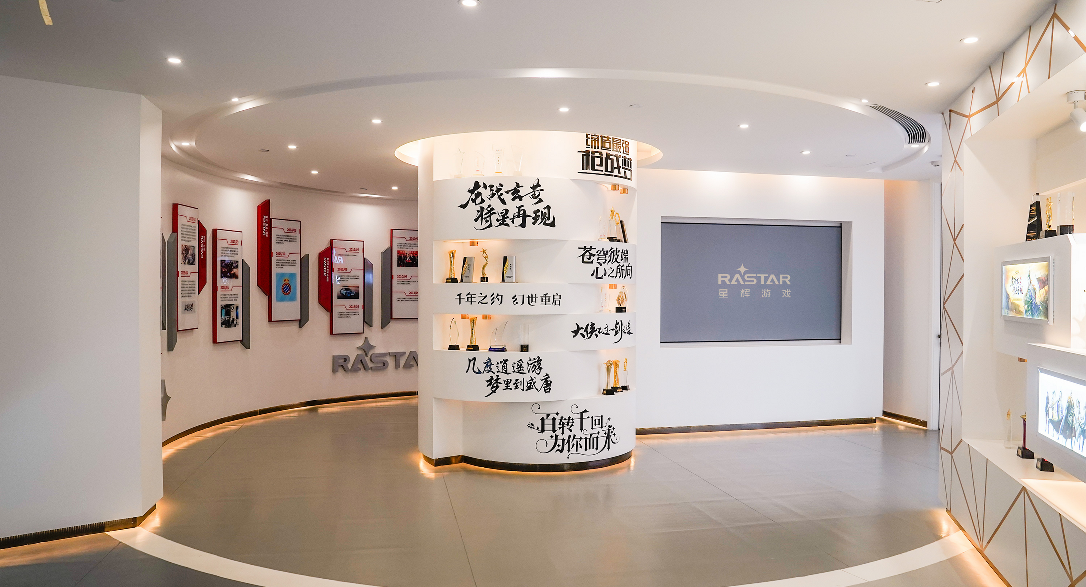 星辉游戏企业文化展厅